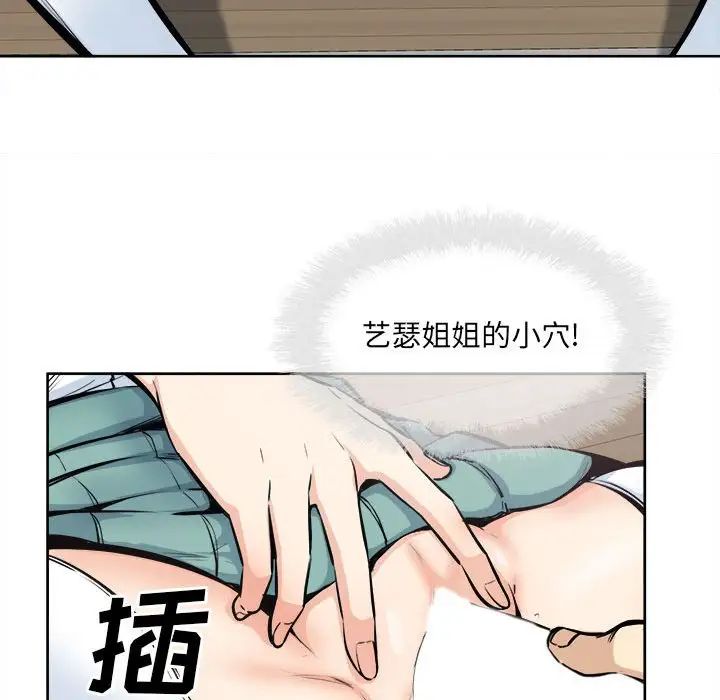 最慘房東並不慘，第92話，第 97 页