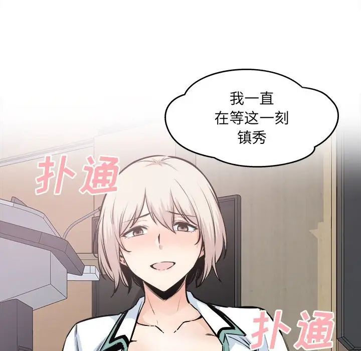 最慘房東並不慘，第92話，第 95 页