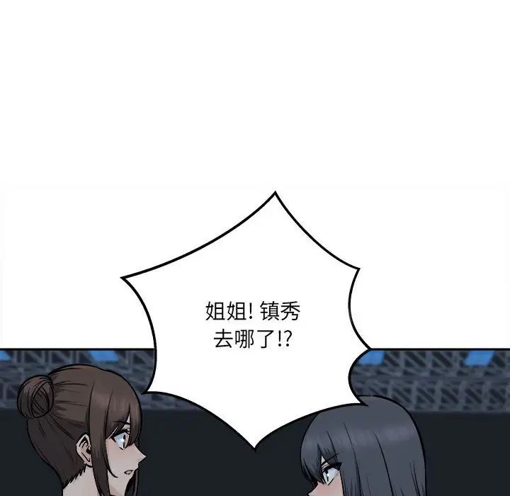 最慘房東並不慘，第92話，第 28 页