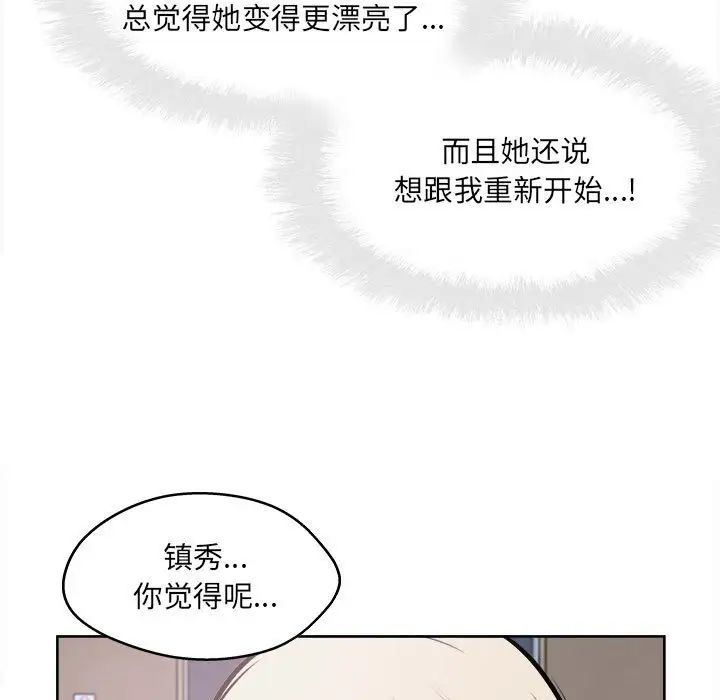 最慘房東並不慘，第92話，第 77 页
