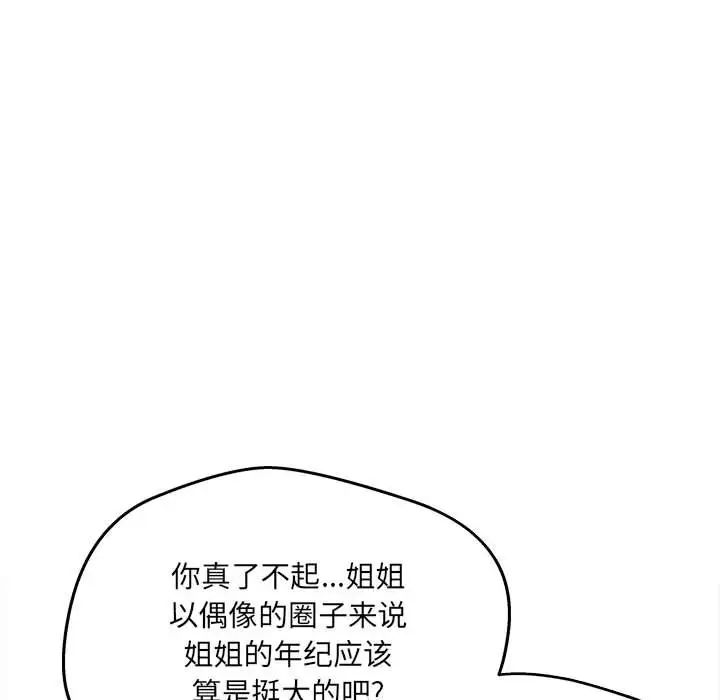最慘房東並不慘，第92話，第 52 页
