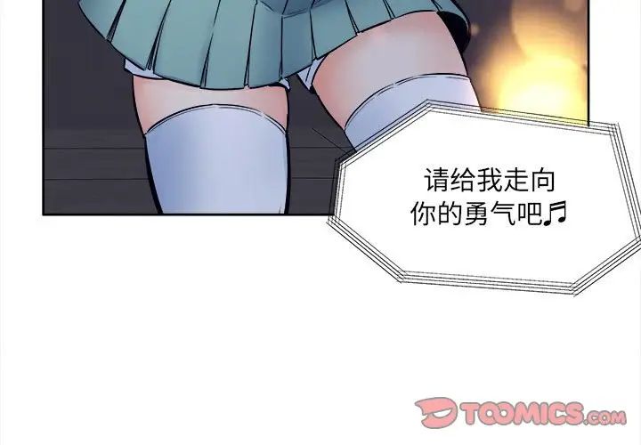 最慘房東並不慘，第92話，第 3 页