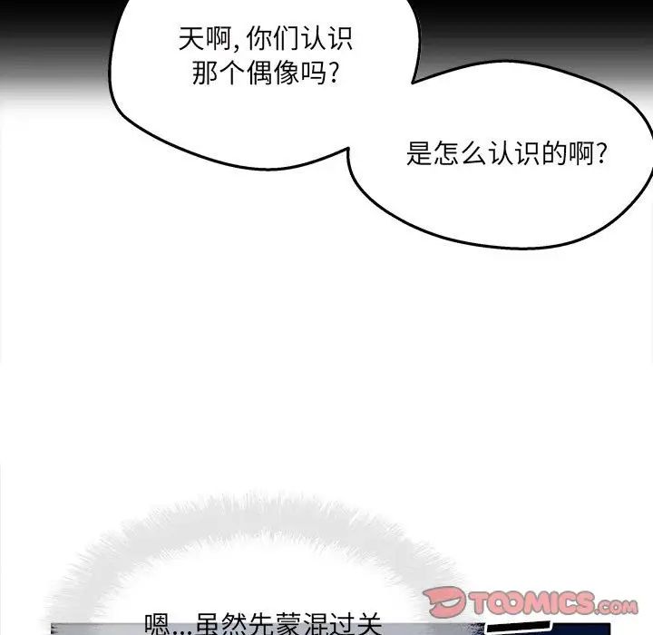 最慘房東並不慘，第92話，第 15 页