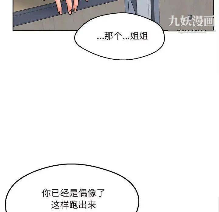 最慘房東並不慘，第93話，第 114 页