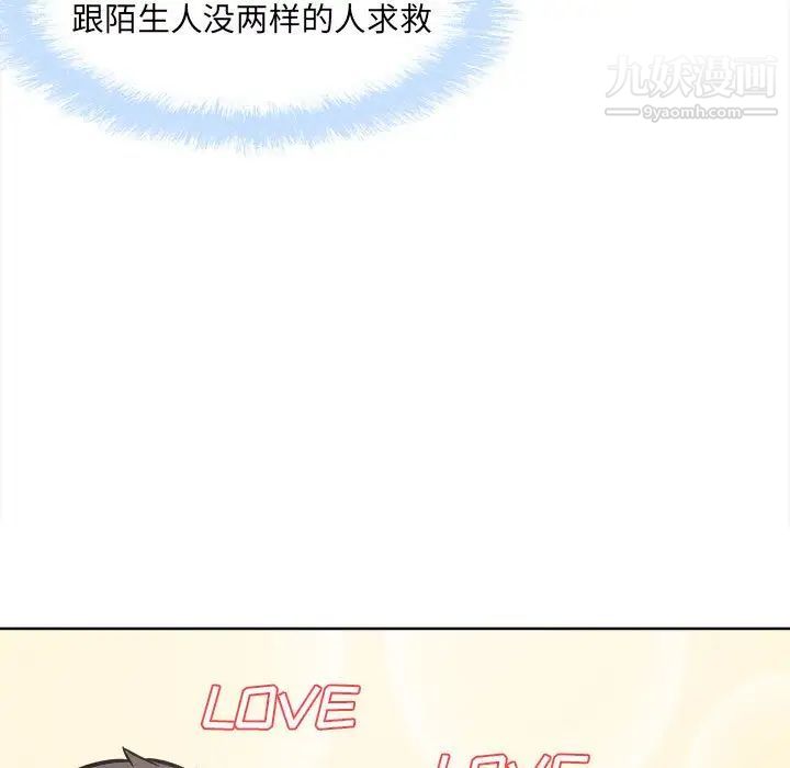 最慘房東並不慘，第93話，第 35 页