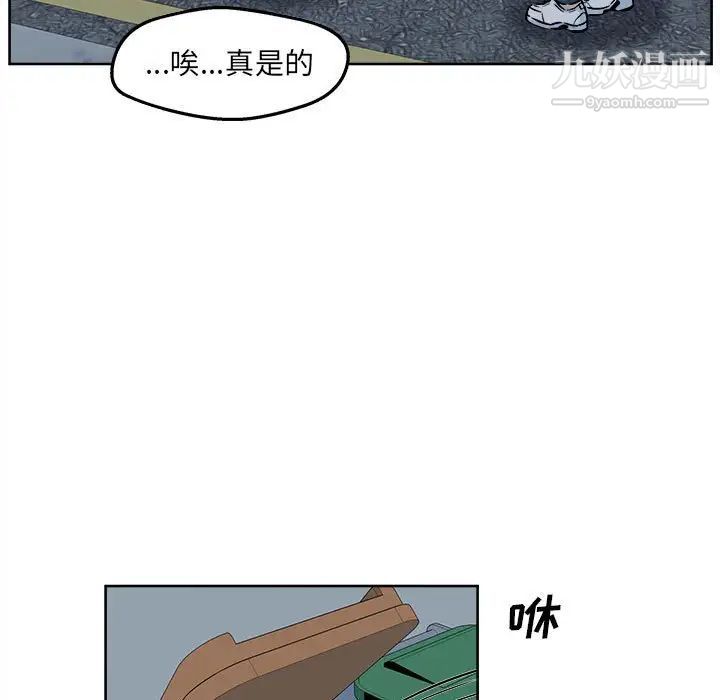 最慘房東並不慘，第93話，第 5 页