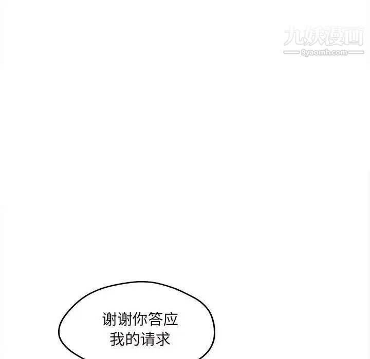 最慘房東並不慘，第93話，第 106 页