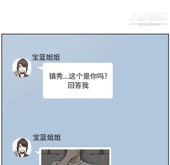 最慘房東並不慘，第93話，第 137 页