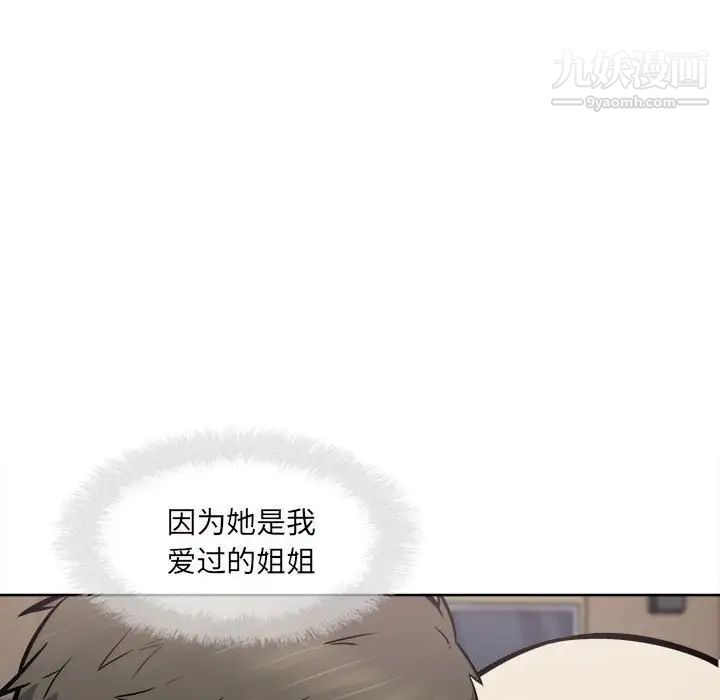 最慘房東並不慘，第93話，第 94 页
