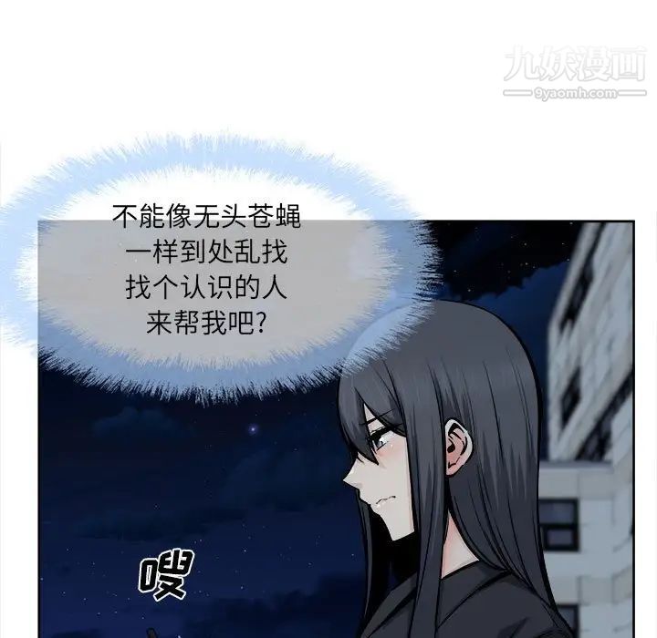最慘房東並不慘，第93話，第 11 页