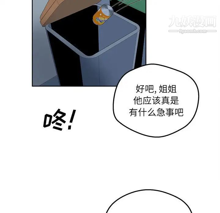 最慘房東並不慘，第93話，第 6 页