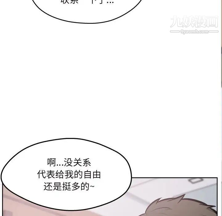 最慘房東並不慘，第93話，第 116 页