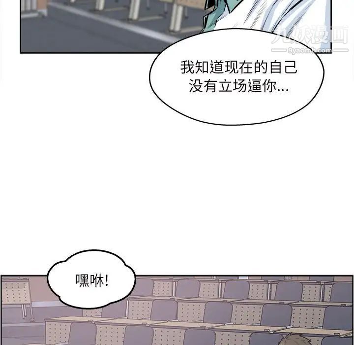 最慘房東並不慘，第93話，第 126 页