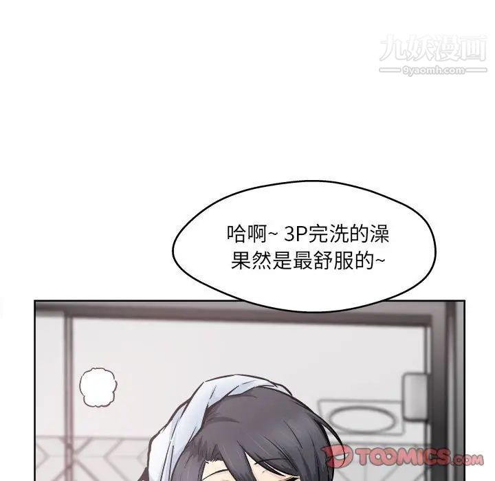 最慘房東並不慘，第93話，第 21 页