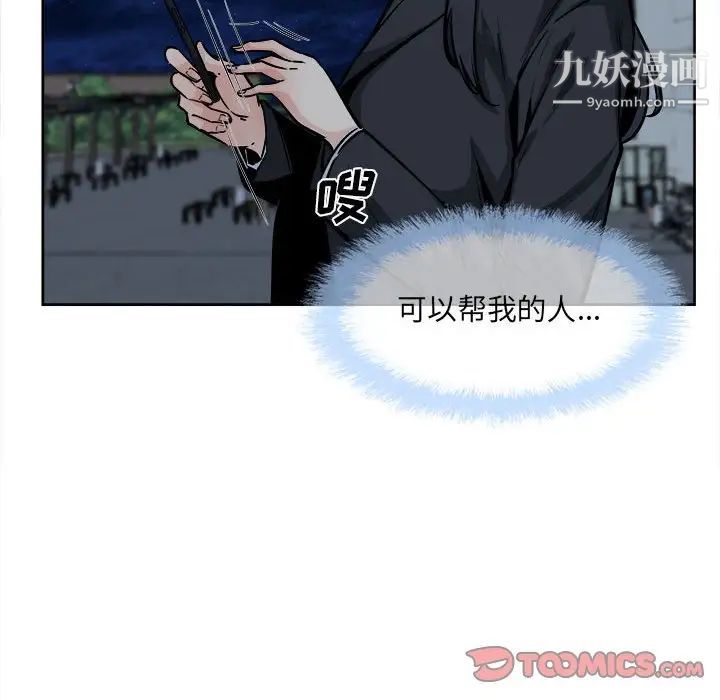 最慘房東並不慘，第93話，第 12 页