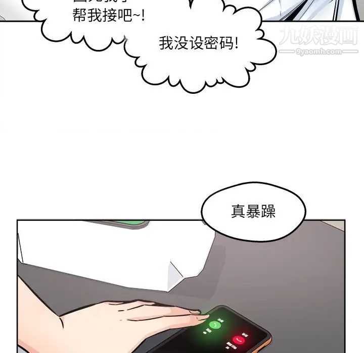 最慘房東並不慘，第93話，第 28 页