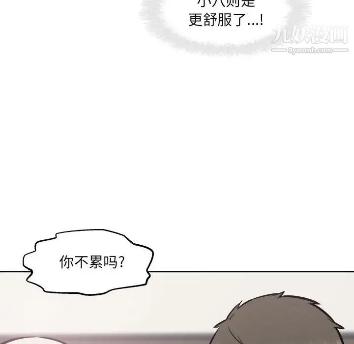 最慘房東並不慘，第93話，第 52 页