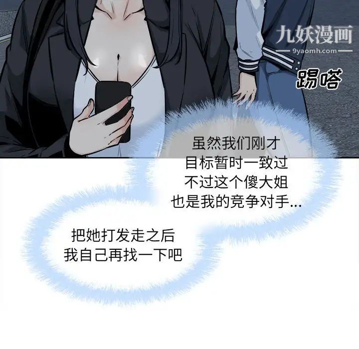 最慘房東並不慘，第93話，第 10 页