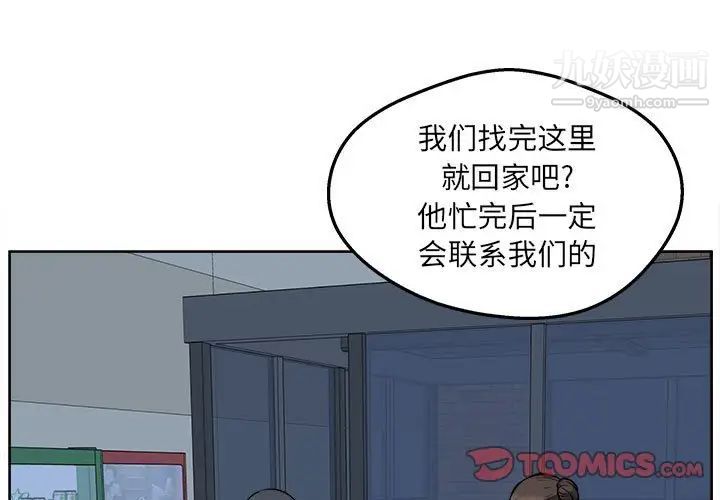 最慘房東並不慘，第93話，第 3 页