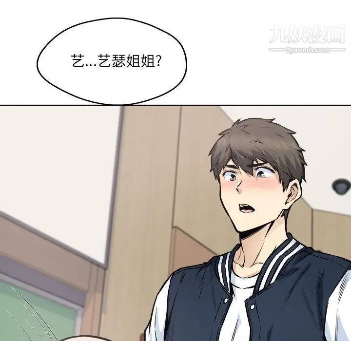 最慘房東並不慘，第93話，第 104 页