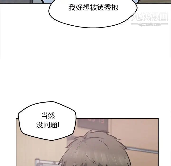 最慘房東並不慘，第93話，第 64 页