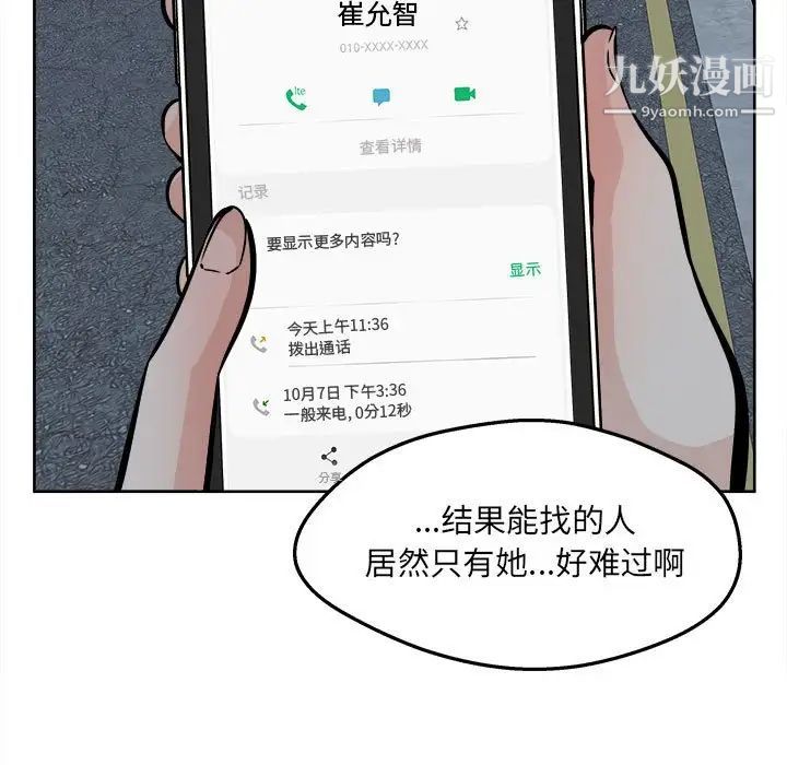 最慘房東並不慘，第93話，第 15 页
