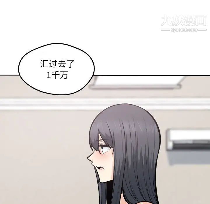 最慘房東並不慘，第94話，第 96 页