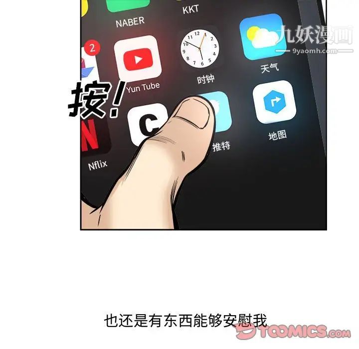 最慘房東並不慘，第94話，第 123 页