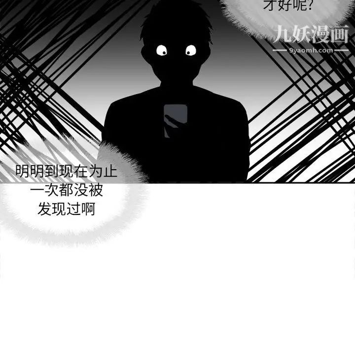 最慘房東並不慘，第94話，第 5 页