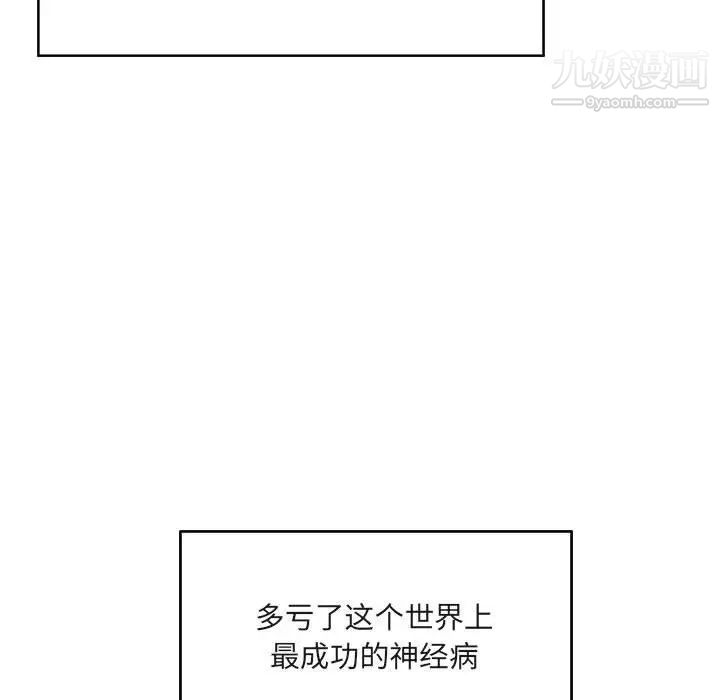 最慘房東並不慘，第94話，第 125 页