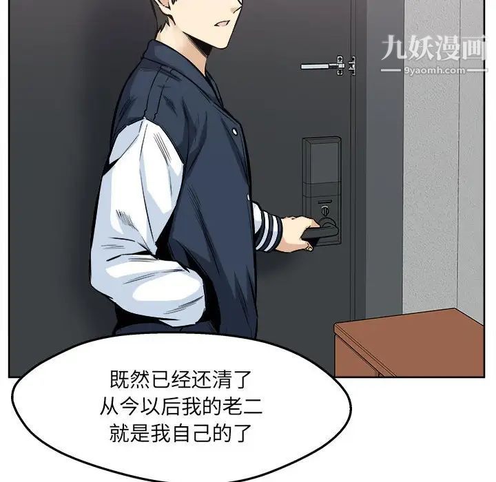 最慘房東並不慘，第94話，第 106 页
