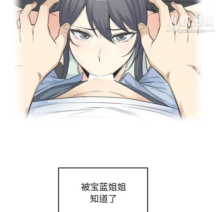 最慘房東並不慘，第94話，第 11 页