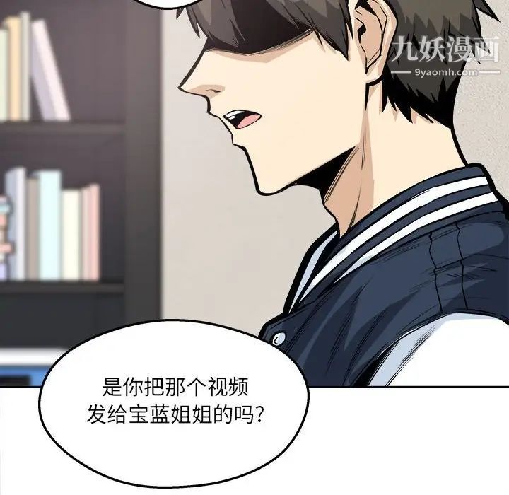 最慘房東並不慘，第94話，第 49 页