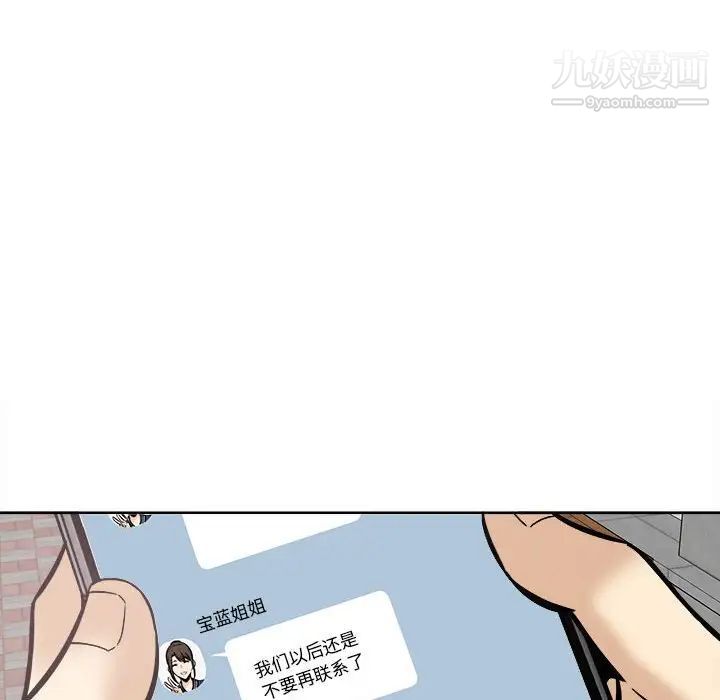 最慘房東並不慘，第94話，第 116 页