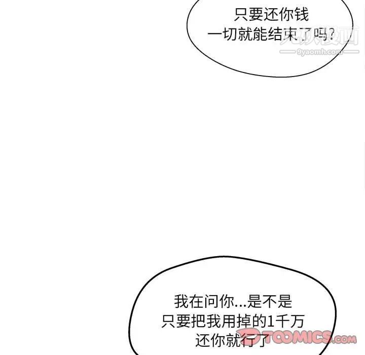 最慘房東並不慘，第94話，第 69 页