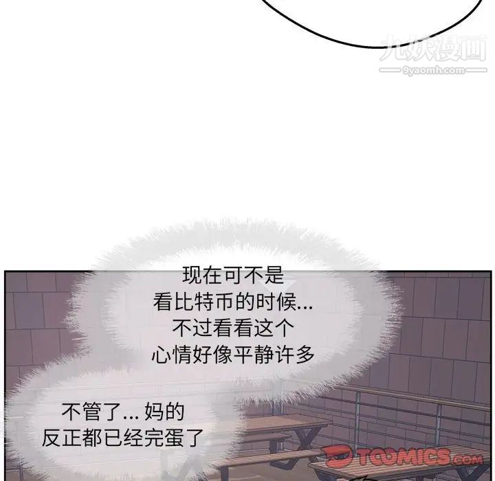 最慘房東並不慘，第94話，第 21 页