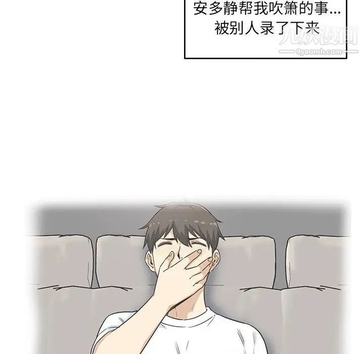 最慘房東並不慘，第94話，第 8 页