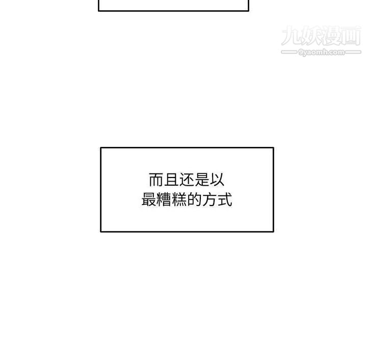 最慘房東並不慘，第94話，第 12 页
