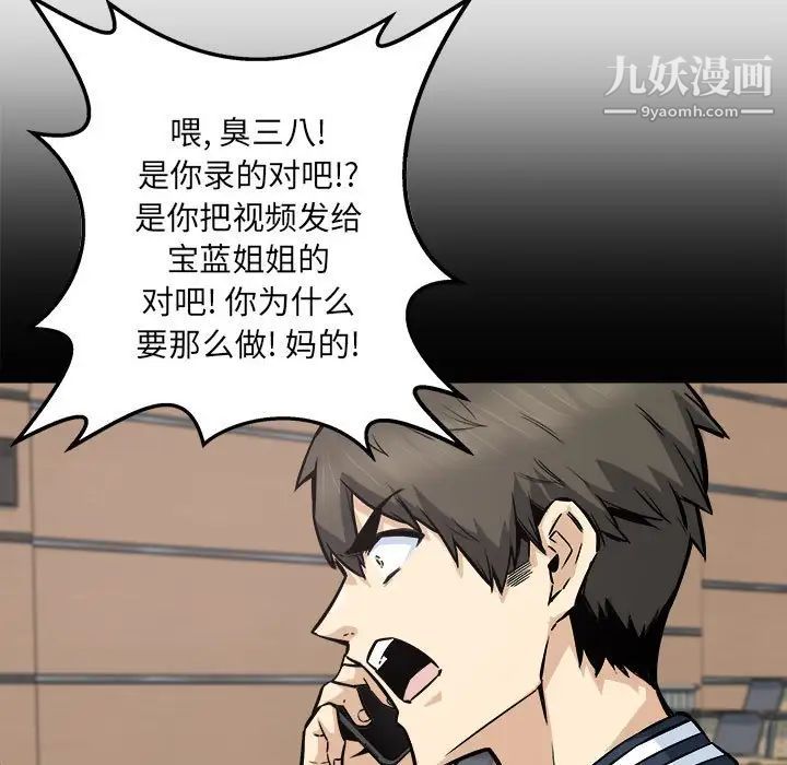 最慘房東並不慘，第94話，第 28 页