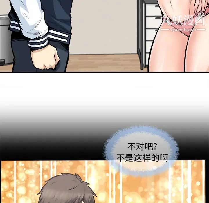 最慘房東並不慘，第94話，第 77 页