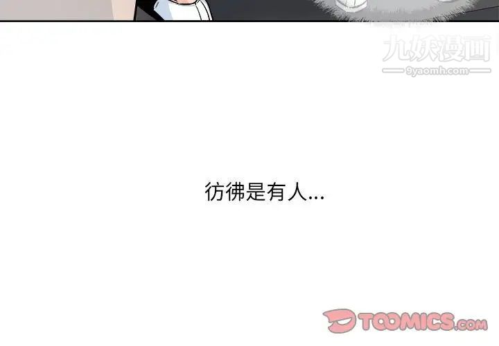 最慘房東並不慘，第94話，第 3 页