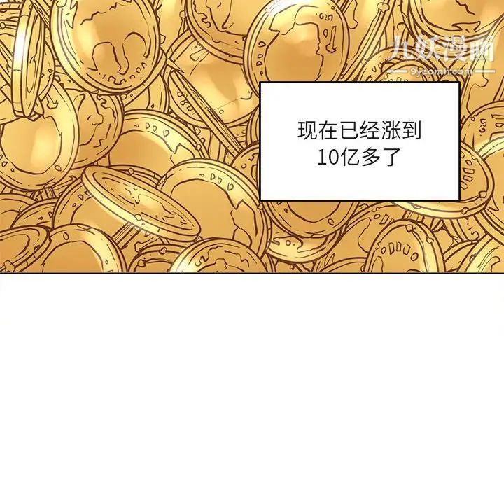 最慘房東並不慘，第94話，第 132 页