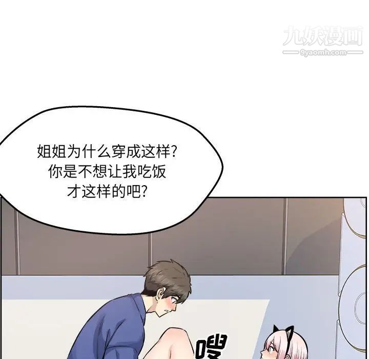 最慘房東並不慘，第95話，第 131 页