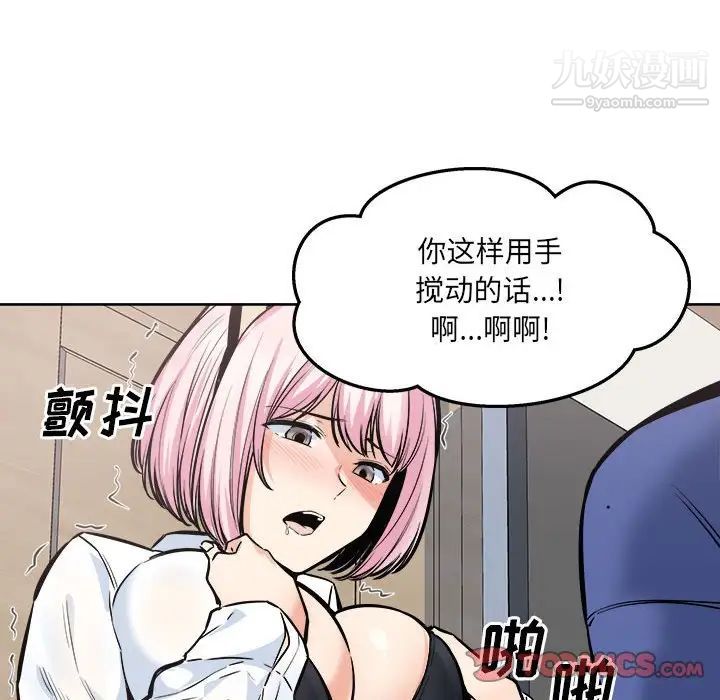 最慘房東並不慘，第95話，第 123 页