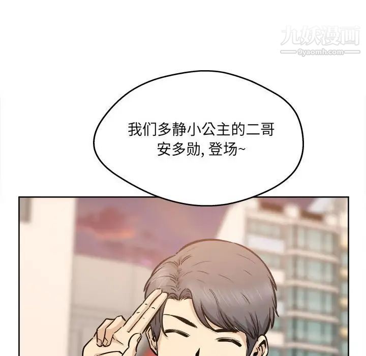最慘房東並不慘，第95話，第 88 页