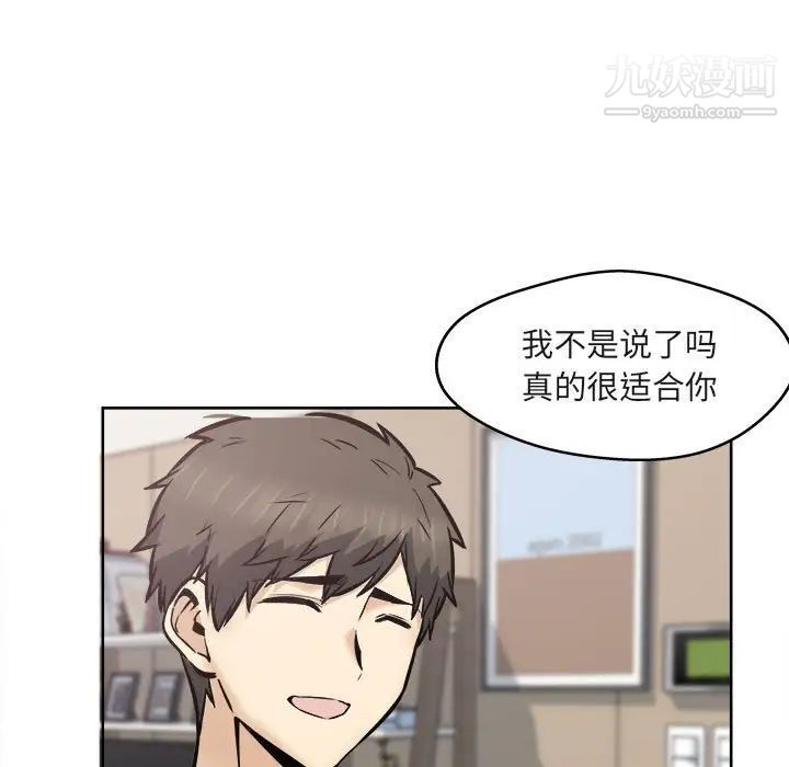 最慘房東並不慘，第95話，第 5 页