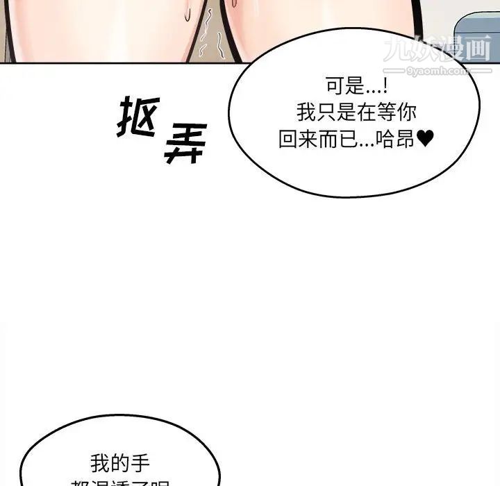 最慘房東並不慘，第95話，第 125 页