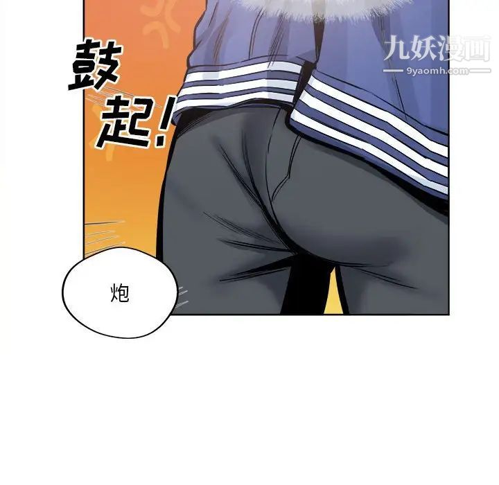 最慘房東並不慘，第95話，第 106 页