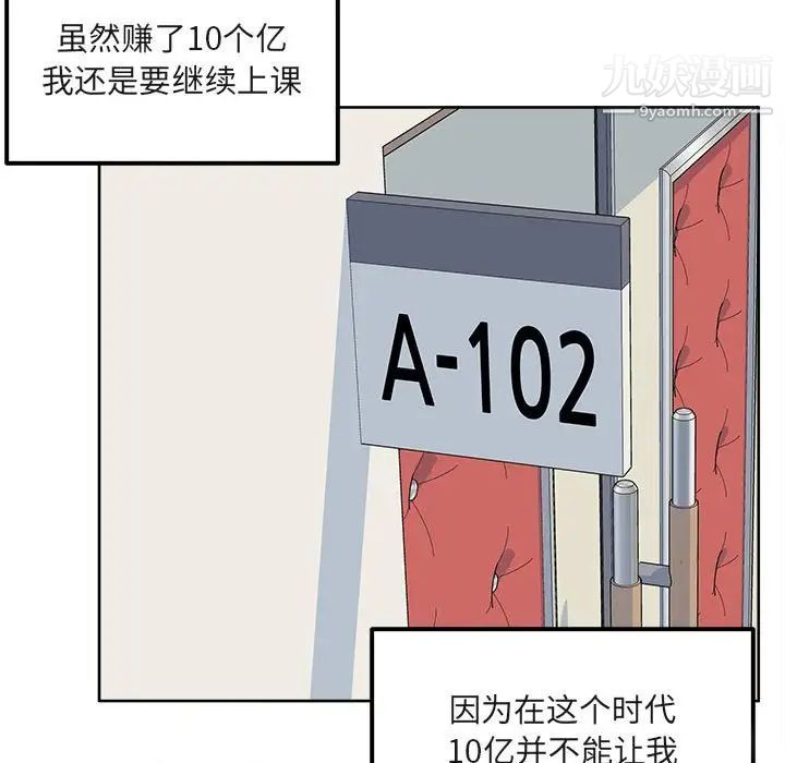 最慘房東並不慘，第95話，第 25 页