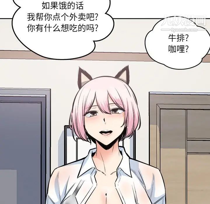 最慘房東並不慘，第95話，第 103 页